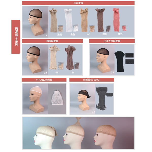 wig caps2 拷贝.jpg