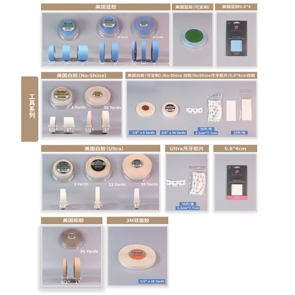 wig tape2 拷贝.jpg