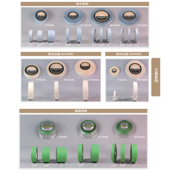 wig tape3 拷贝.jpg